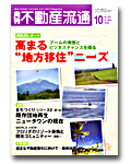 高まる“地方移住”ニーズ