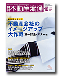 不動産会社のイメージアップ大作戦