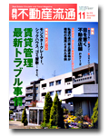 賃貸管理最新トラブル事情