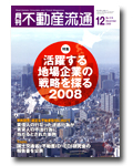 活躍する地場企業の戦略を探る―2008
