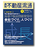 地場不動産業経営者の会社づくり・人づくり