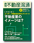 ユーザー、不動産会社双方にアンケート不動産業のイメージは?