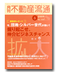 今、団塊・シルバー世代が熱い!掘り起こせ、仲介ビジネスチャンス