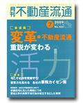変革・不動産流通重説が変わる
