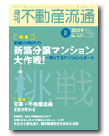 苦戦の時代の新築分譲マンション大作戦!