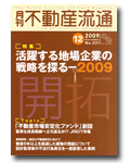 活躍する地場企業の戦略を探る―2009