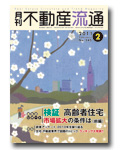 検証  高齢者住宅～市場拡大の条件は（前編）