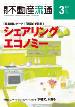 「民泊」で注目!シェアリングエコノミー