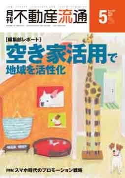 空き家活用で地域活性化