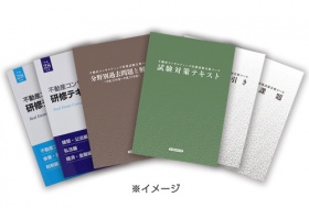 平成29年度 通信講座アットホームスタディ<br />
不動産コンサルティング技能試験合格コース