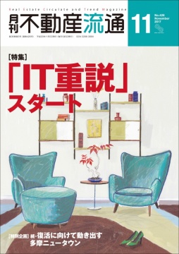 「IT重説」スタート 実務はどう変わる?