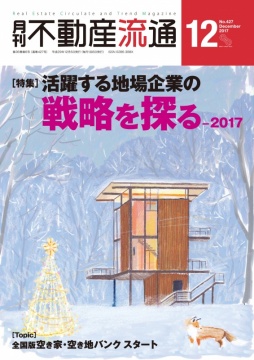活躍する地場企業の戦略を探る−2017