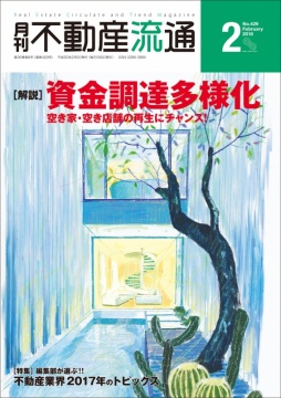「資金調達多様化 空き家・空き店舗の再生にチャンス!」