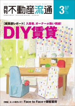 「入居者、オーナーが熱い視線!DIY賃貸」