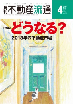 どうなる?2018年の不動産市場