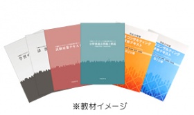 平成30年度 通信講座アットホームスタディ<br />
不動産コンサルティング技能試験合格コース 総合講座