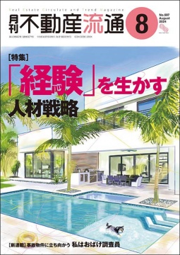 月刊不動産流通一覧 | 不動産流通研究所オンラインショップ
