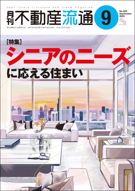 月刊不動産流通 2019年5月号-不動産流通の「平成」 不動産流通研究所 月刊不動産流通 No.501 掲載 | カントリー不動産｜岩手県盛岡市