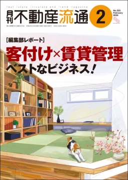 月刊不動産流通 月刊誌 2026年2月号