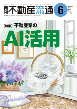 月刊不動産流通 月刊誌 2026年6月号