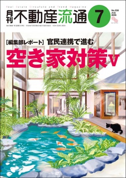 月刊不動産流通 月刊誌 2026年7月号