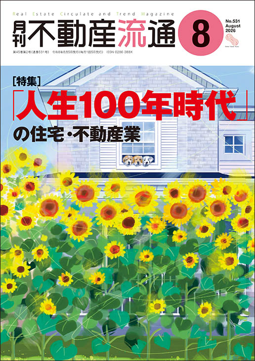 不動産流通研究所オンラインショップ | 不動産流通研究所オンライン