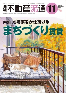 月刊不動産流通 月刊誌 2026年11月号