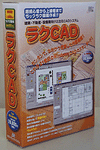 「ラクCAD for Windows」