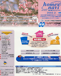 リニューアル後のトップページ