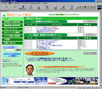 「ライオンズサイト」のメインコンテンツ「MyマンションP@GE」のサイト画面