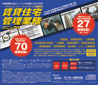 CD-ROM版「賃貸住宅管理業務マニュアル」