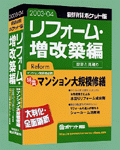 「積算資料ポケット版リフォーム・増改築編2003-04年版」