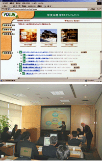 (上)「お客さま専用ホームページ」トップページ、(下)記者発表会の様子