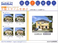 第2ステージで導入される新販売システム「WPPS」。外観のスタイルやキッチンの色を選択しオリジナルのカタログを作成する