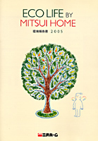 「環境報告書 2005」