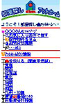 リニューアル後のトップページ