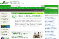 「JAPAN-REIT.COM」トップ画面