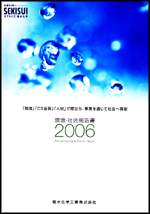 「環境・社会報告書 2006」表紙