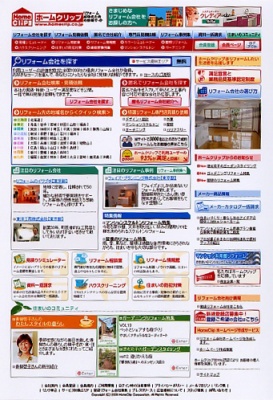 「HomeClip」トップページ