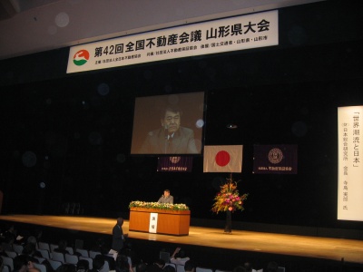 「全国不動産会議」の模様。会議では、(財)日本総合研究所会長の寺島実郎氏による記念講演も行なわれた