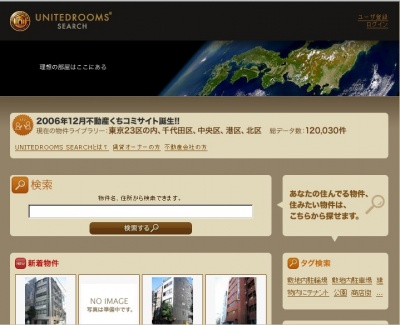 「UNITEDROOMS SEARCH」トップ画面