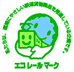 「エコレールマーク」こちらは企業イメージ用