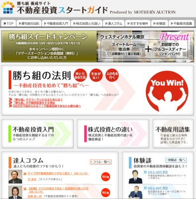 「不動産スタートガイド」トップページ