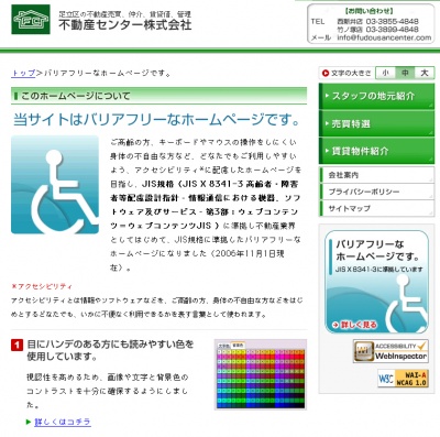 バリアフリー化HP
