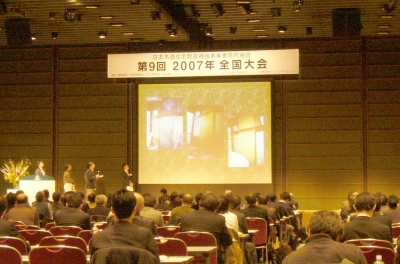 全国大会の様子