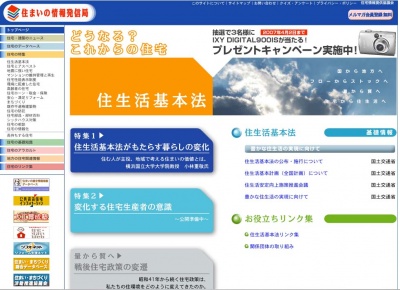 「住生活基本法~どうなるこれからの住宅~」のトップページ