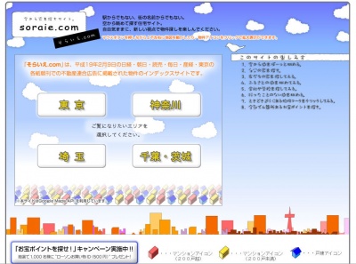「そらいえ.com」HP