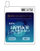 アパホテル会員証アプリ画面イメージ