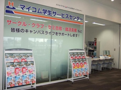 法政大学の外濠校舎内にある「マイコム学生サービスセンター」