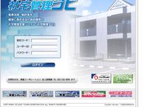 「社宅管理ナビ」画面